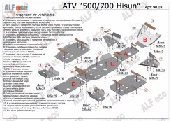 Комплект защиты днища для Stels 500/700 Hisun