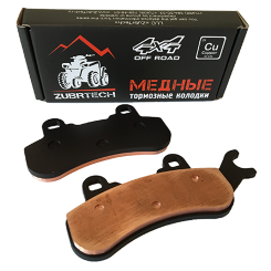 Медные тормозные колодки для UTV BRP Defender, Traxter, Traxter MAX, Maverick X3, Maverick X3 MAX, Maverick Trail 800/1000