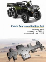 Защита днища для квадроцикла Polaris 6х6 Big Boss
