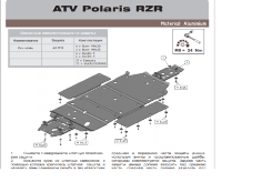 Защита днища для Polaris Квадроциклов RZR/RZR-S 800