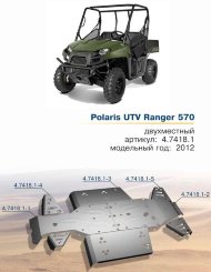 Защита днища для Polaris UTV Ranger 570