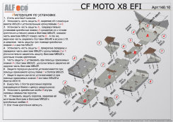 Комплект защиты днища для CF Moto CF800-X8