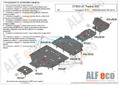 Комплект защиты днища для CF Moto UTV U800 Tracker 800