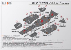 Комплект защиты днища для Stels 700 GT