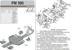 Защита днища для квадроцикла RM 500