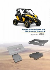 Площадка под лебедку brp can am  maverick