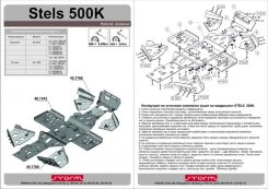 Защита днища для Stels 500K